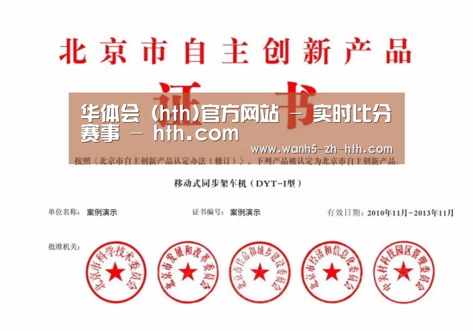 华体会荣誉证书四(图1)
