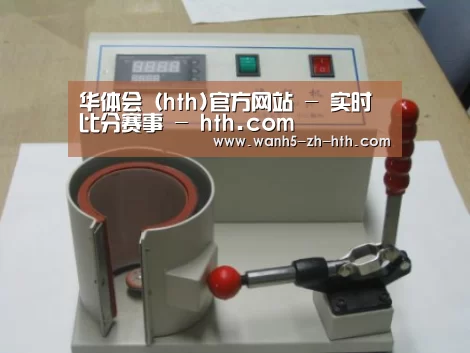 华体会案例展示六(图1)