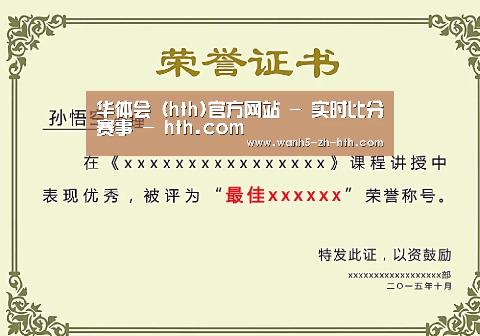 华体会荣誉证书二