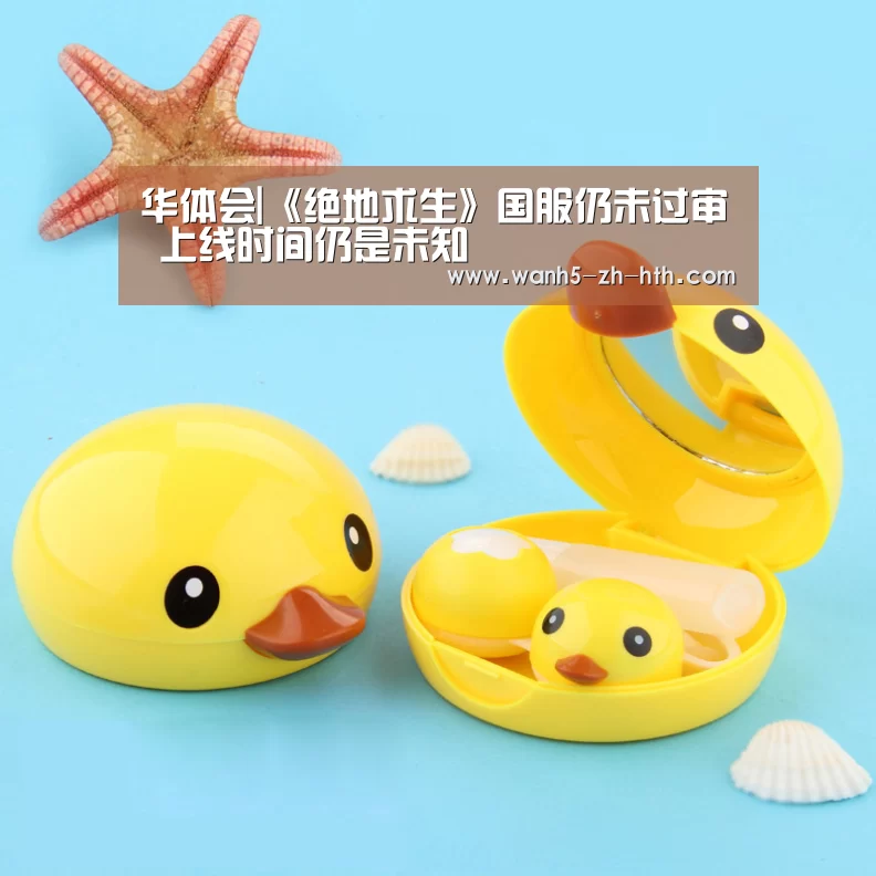 华体会|《绝地求生》国服仍未过审 上线时间仍是未知(图2) 华体会
