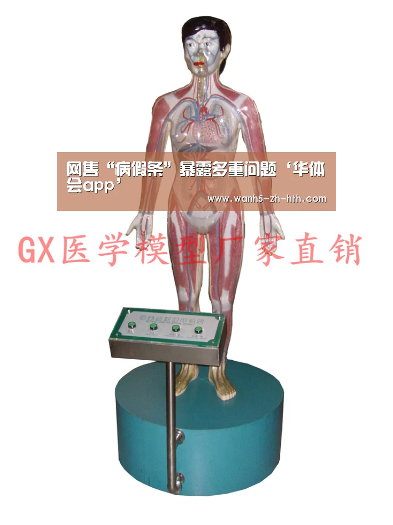 网售“病假条”暴露多重问题‘华体会app’(图3) 华体会