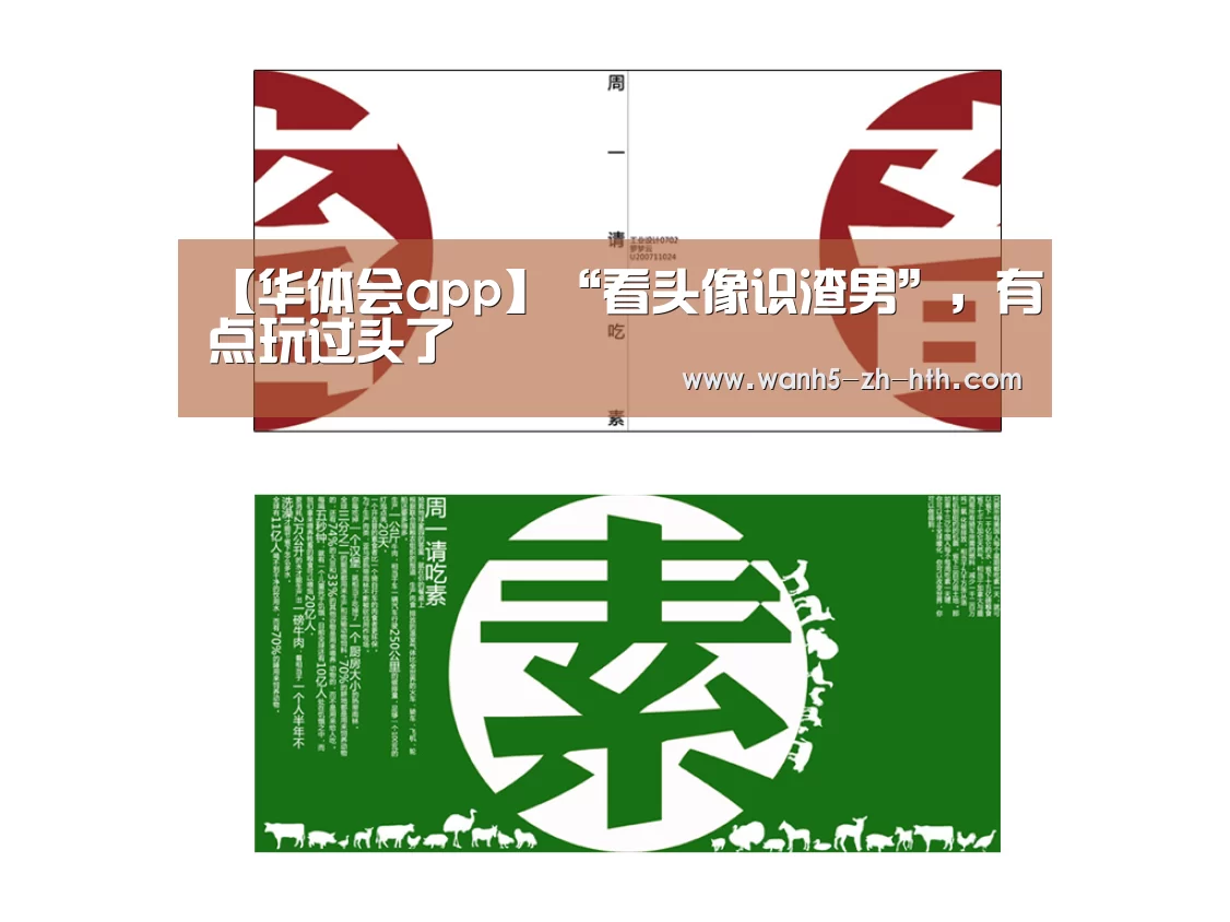 【华体会app】“看头像识渣男”,有点玩过头了(图4) 华体会