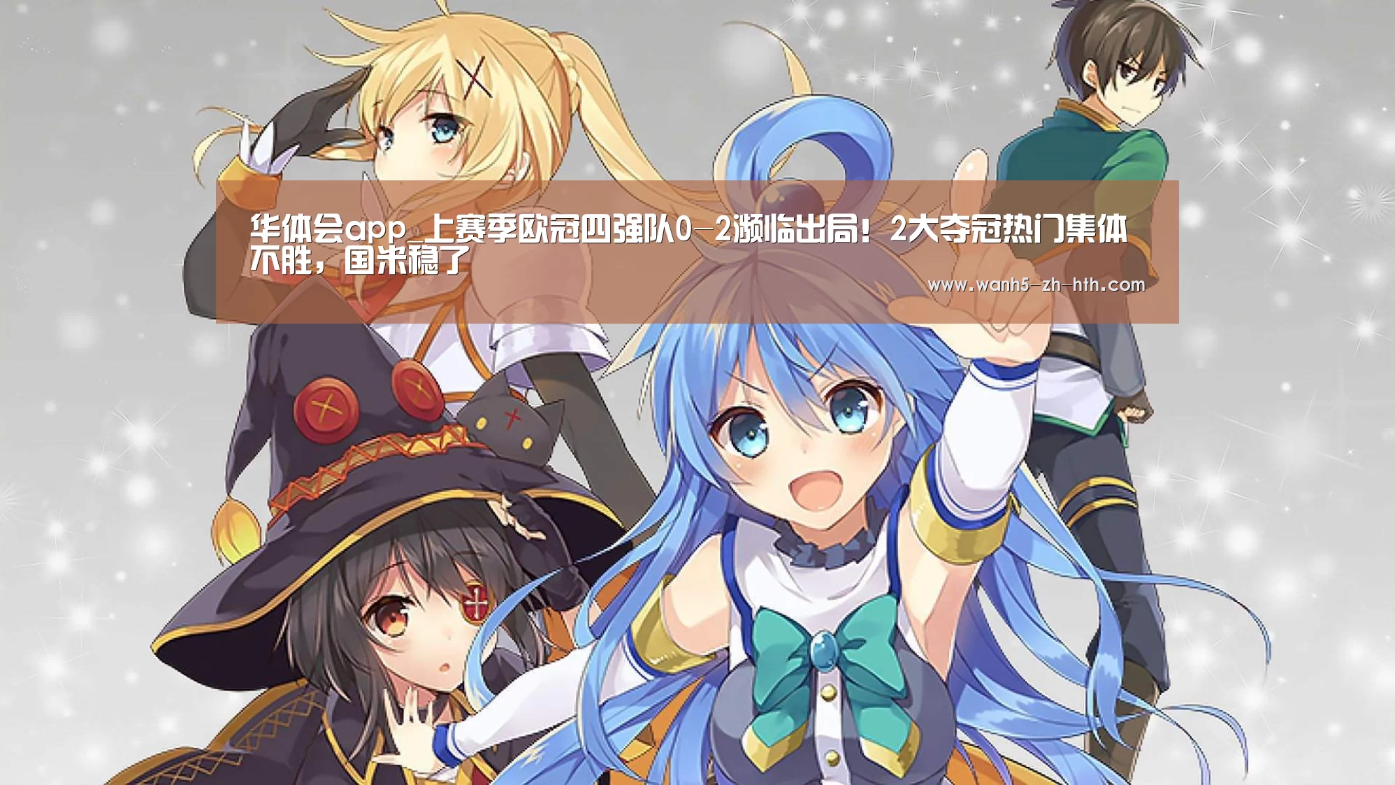 华体会