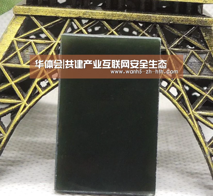 华体会|共建产业互联网安全生态(图1) 华体会app