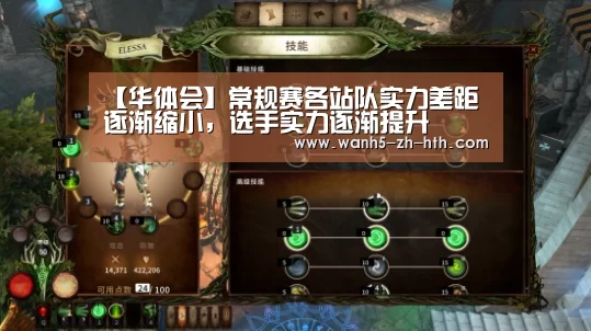 【华体会】常规赛各站队实力差距逐渐缩小,选手实力逐渐提升(图1) 华体会app