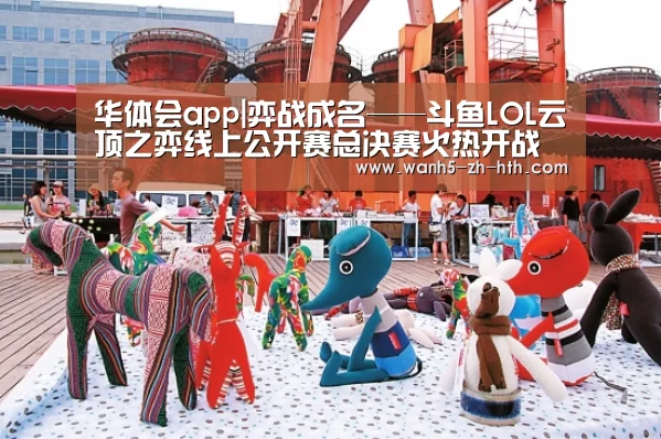 华体会