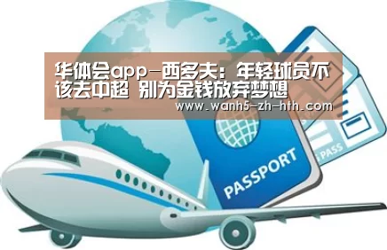 华体会app
